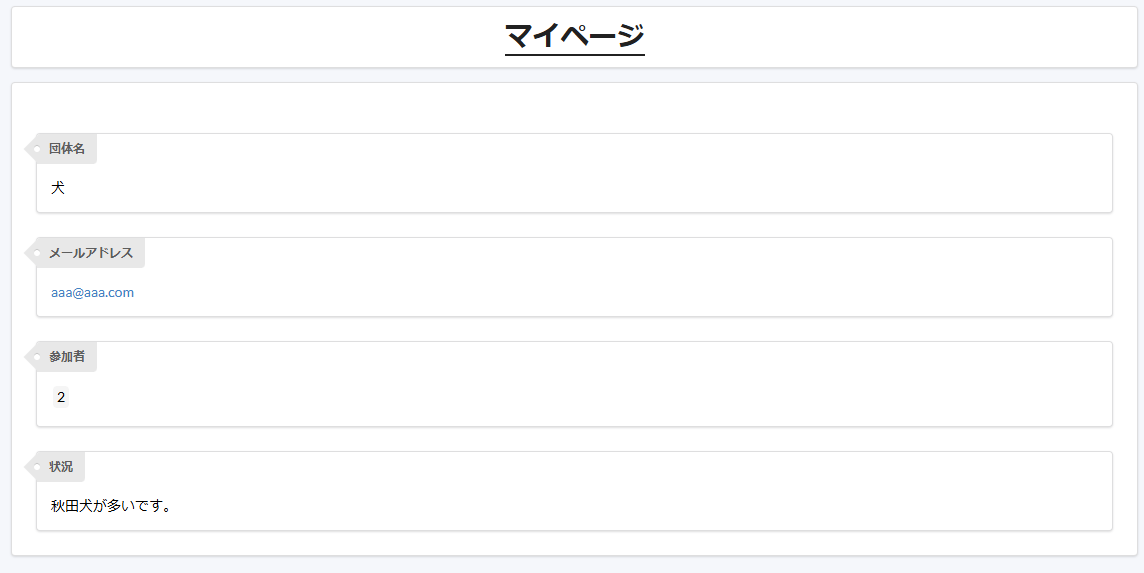 ④じぶんレコードURLを確認すると、マイページ画面を確認できる