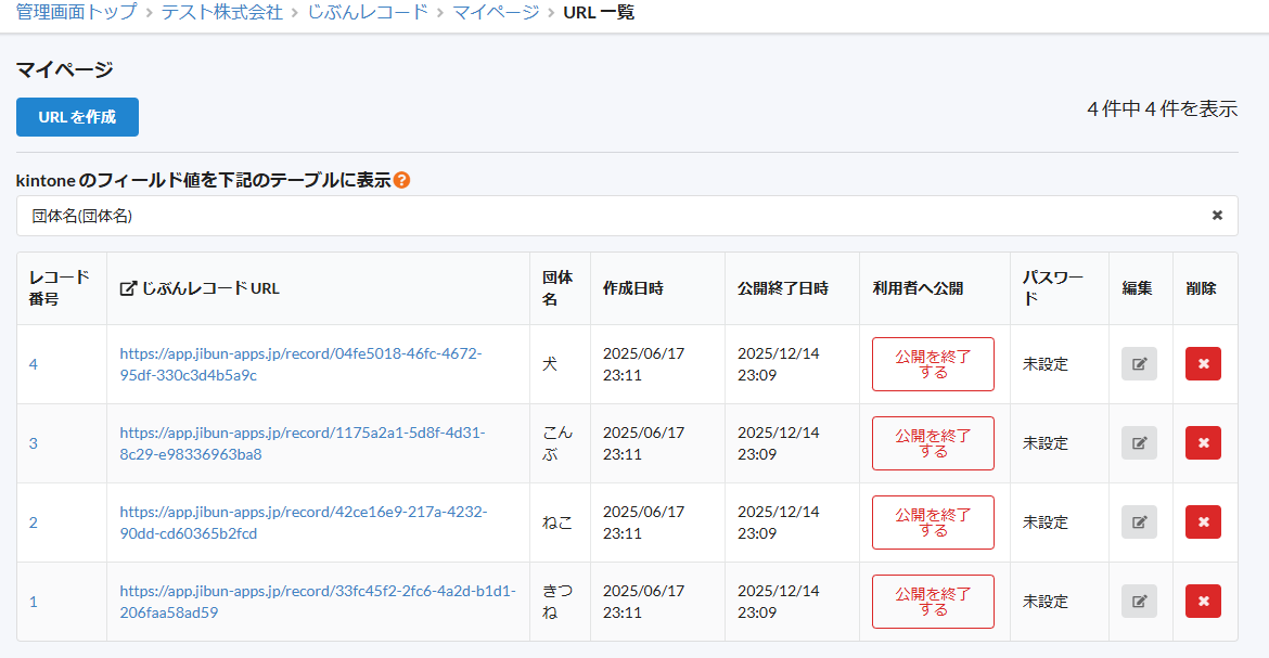③「URL」を確認できる