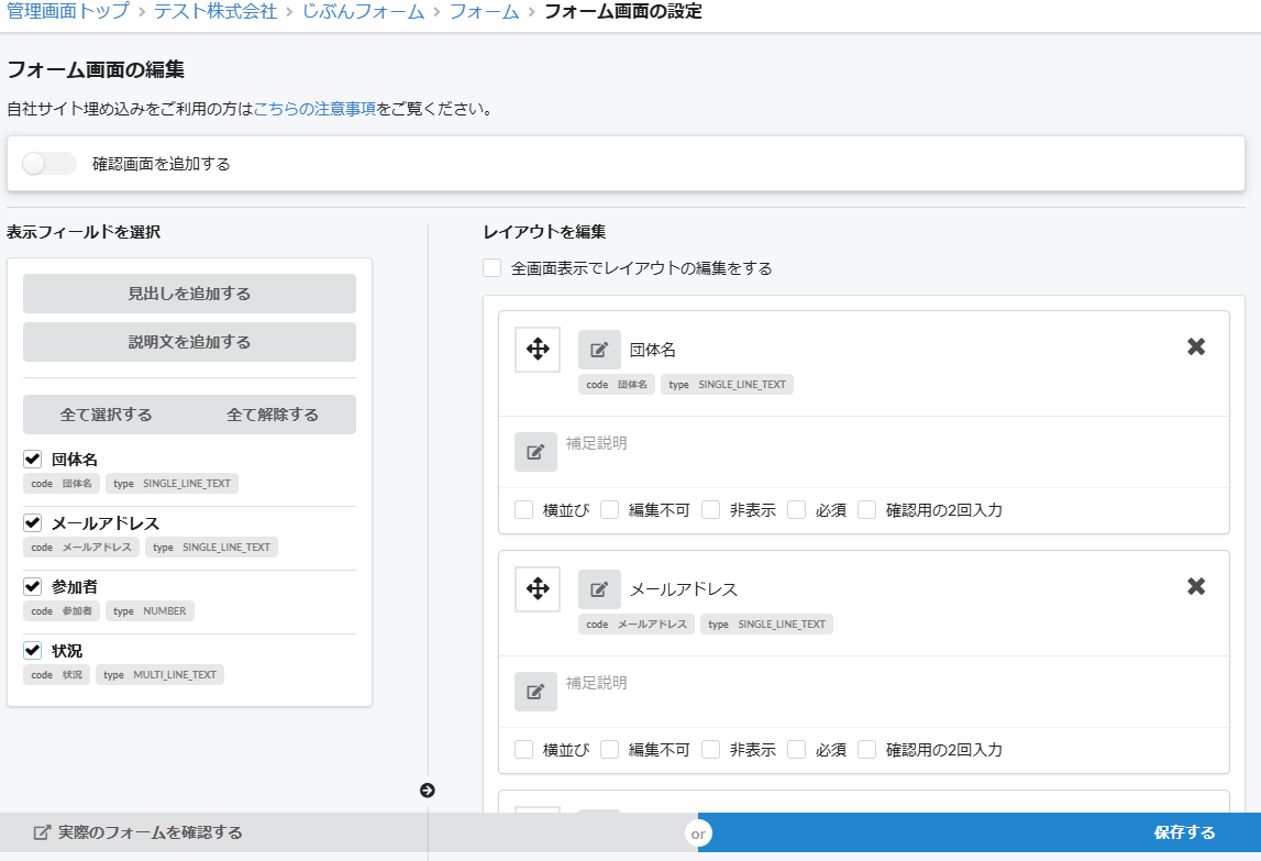 ③右下の「保存する」を押す