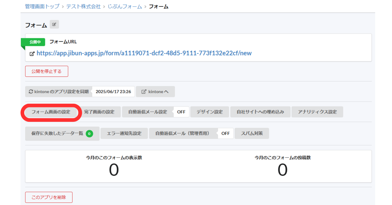 ①じぶんフォーム内の「フォーム画面の設定」をクリックする