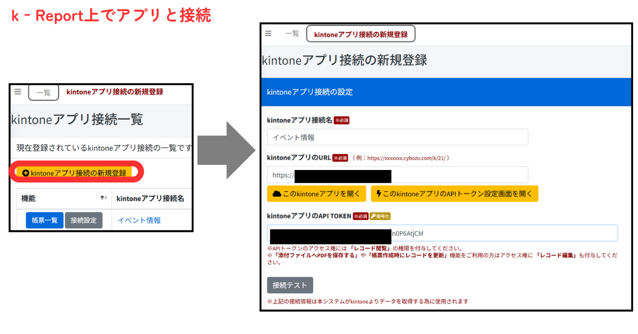 ③k-Reportにログインし、先ほどのkintoneアプリと接続させます。