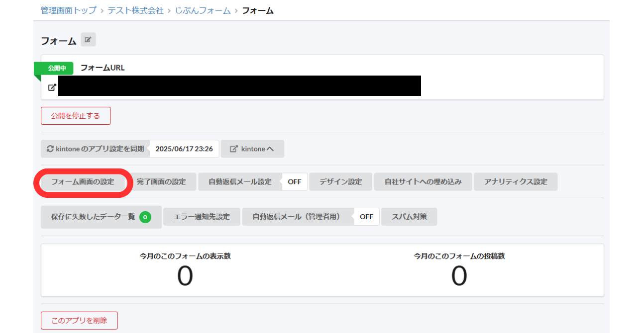 ①じぶんフォーム内の「フォーム画面の設定」をクリックする