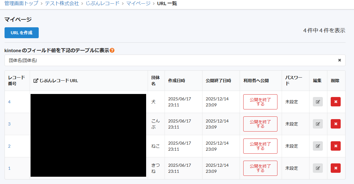 ③「URL」を確認できる