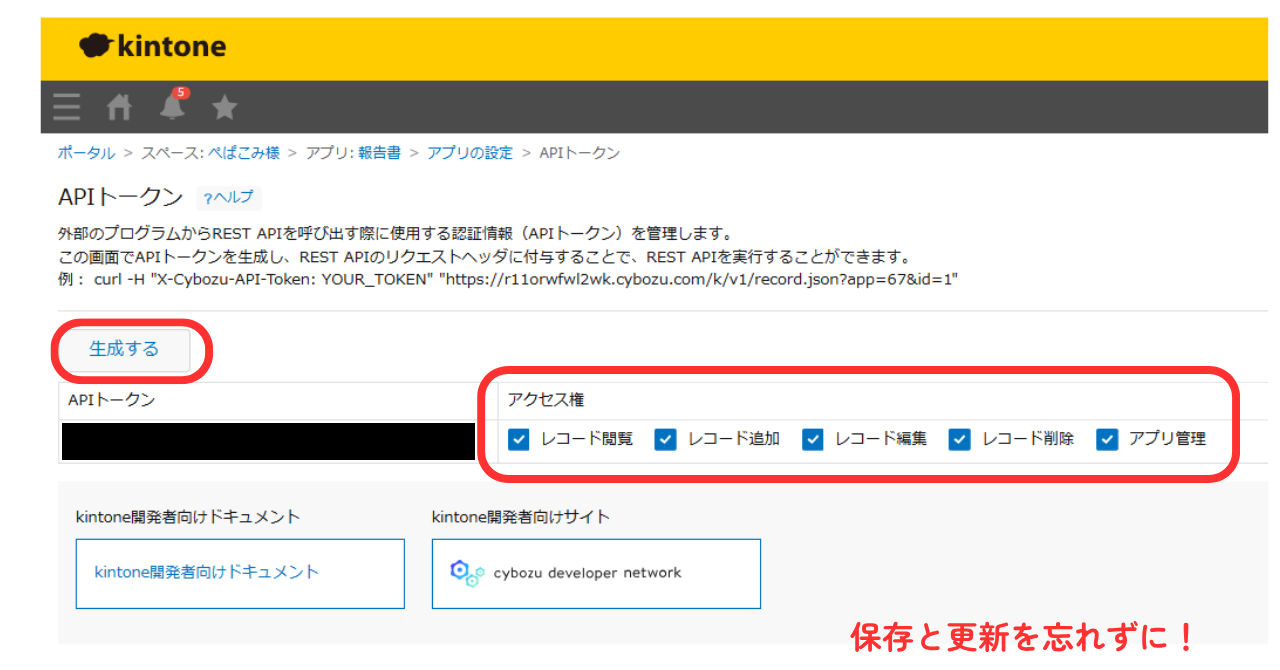 ⑤APIトークンを生成する。（「保存」「クリック」を忘れずに行ってください。）

生成したAPIトークンをコピーします。