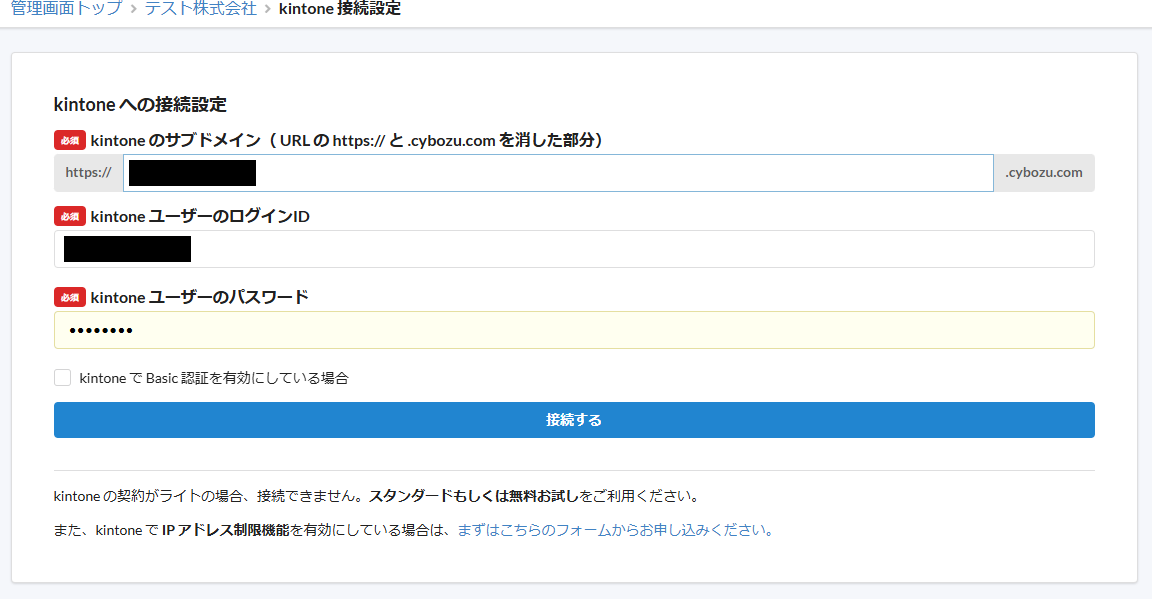 3.じぶんシリーズの「管理画面」において「kintoneとの接続設定」を行う