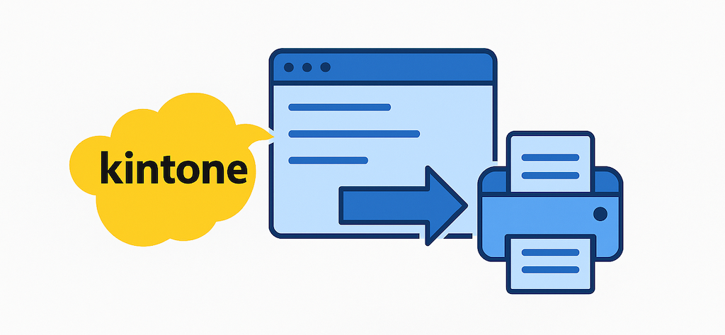 kintone帳票出力プラグインとは