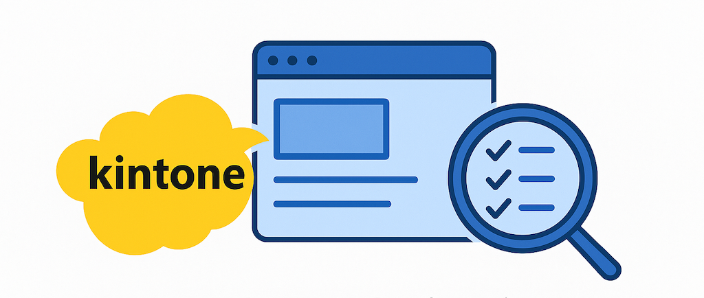 kintone帳票出力プラグインの評価時に見るべきポイント