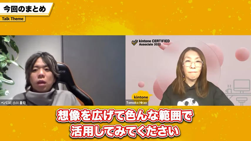 まとめ|イベント管理以外でもカスタマインは活用できる