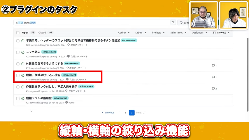 縦軸・横軸での絞り込み機能と階層化表示