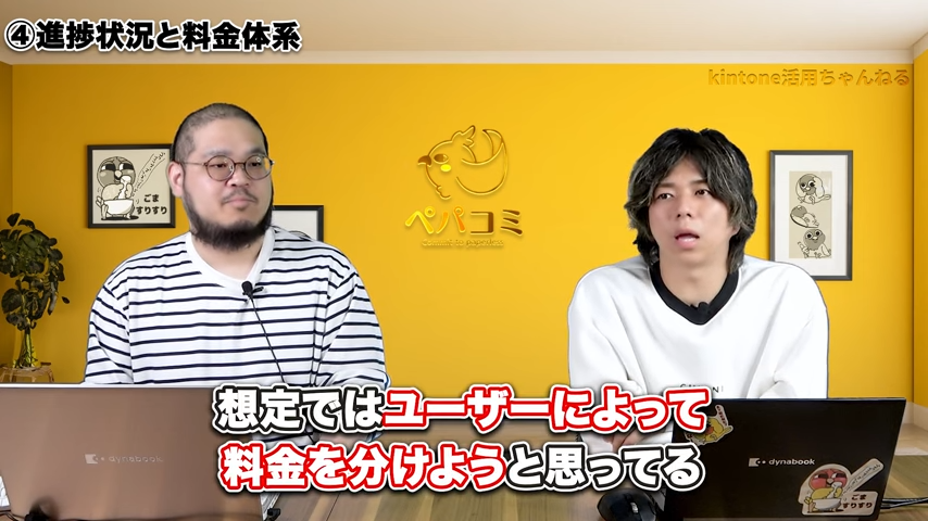 まとめ｜kintone人員配置ガントチャートプラグインの料金体系の検討状況