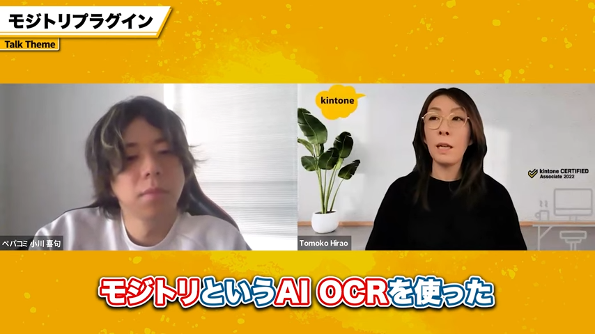 kintoneのAIOCRプラグイン「モジトリ」とは