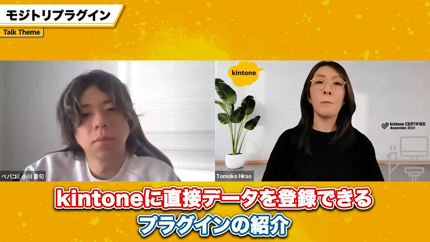 モジトリはkintoneへのデータ登録を自動化するツール