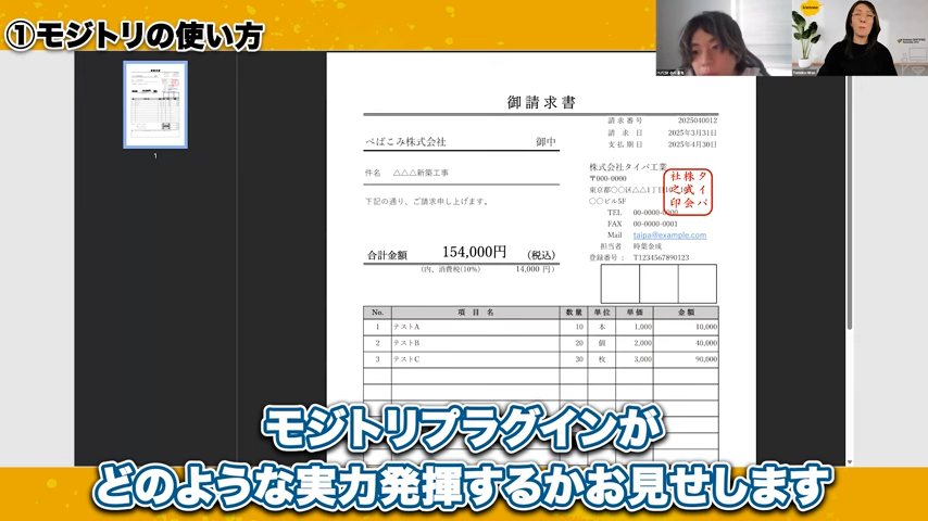 モジトリを利用したkintoneでの請求書読み取り事例