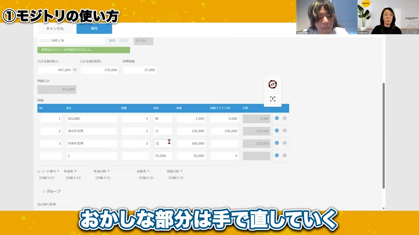 書式が異なる請求書の読み取り結果