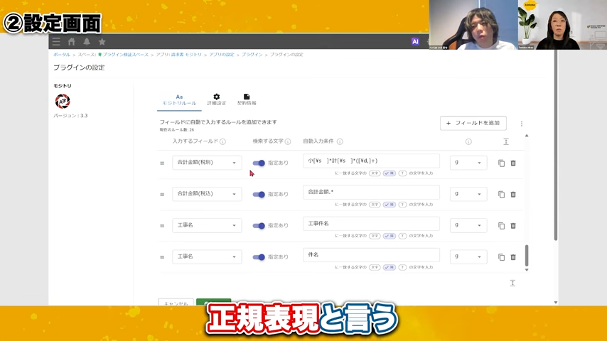 複雑な設定には正規表現を活用