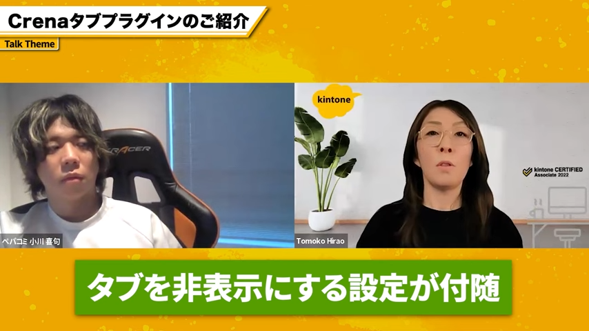 Crenaタブ表示プラグインが解決するkintoneの課題