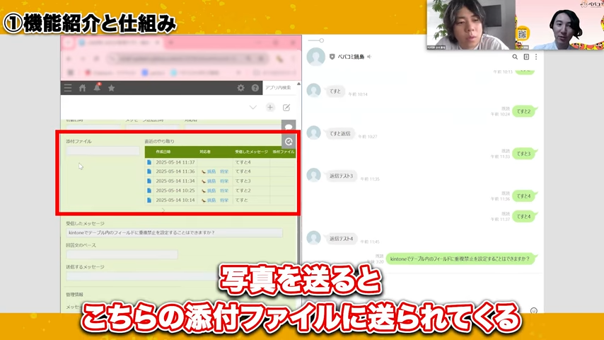 顧客からの添付ファイルをkintoneに連携