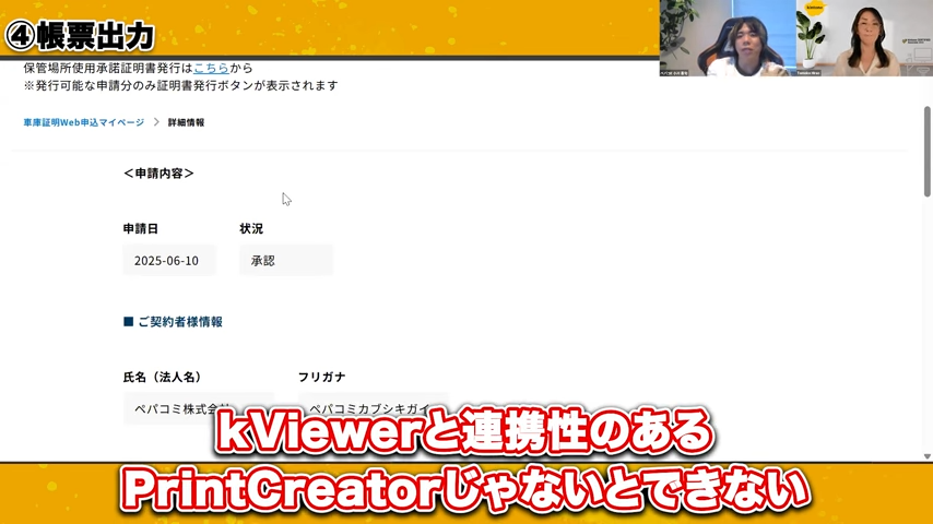 プリントクリエイターを利用した帳票の出力方法