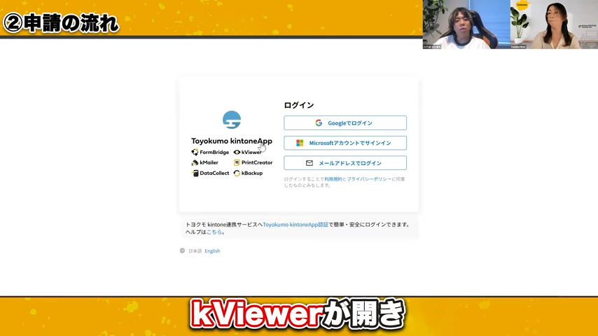 kViewerを活用した申請者向けマイページ