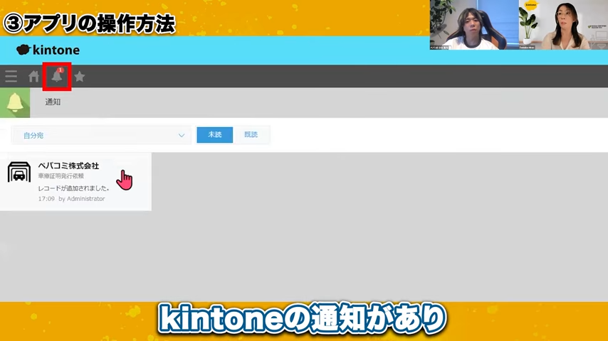 kintoneアプリへ情報を登録する