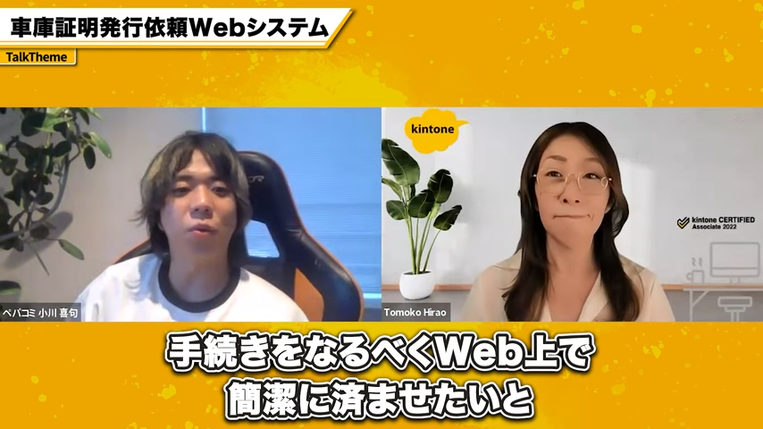 Web申請の受付とkintoneでの管理