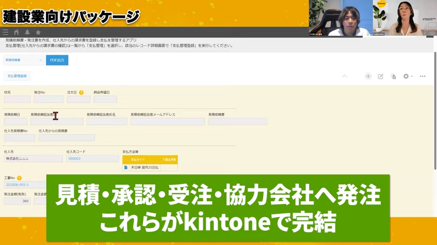 カスタマインを活用する業務領域
