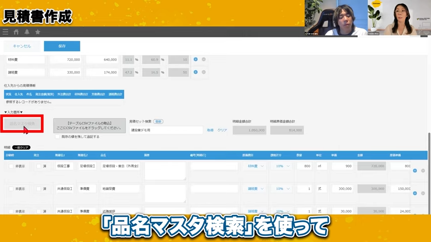 品名マスタ検索