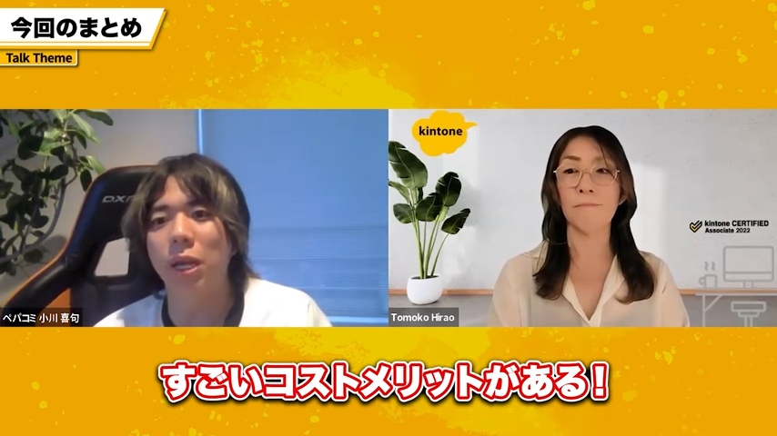 カスタマイン導入の費用感