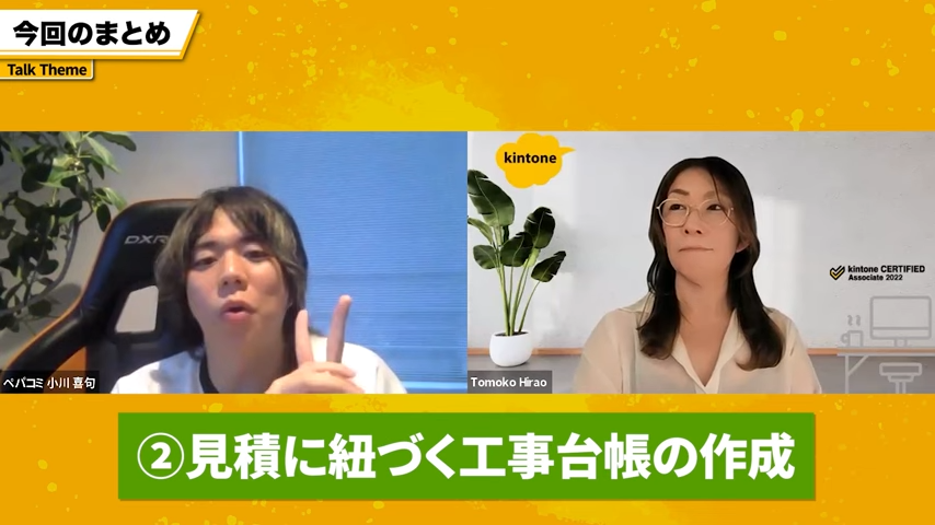 工事台帳の自動生成とフェーズの自動変更