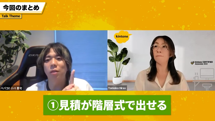 階層式見積もりの集計機能