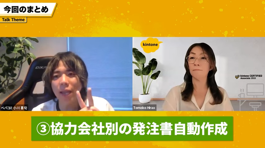 協力会社別の発注データ自動作成