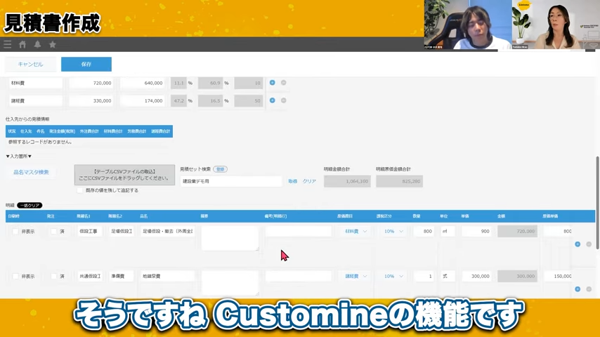 カスタマインによるデータ連携と自動生成