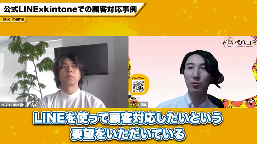 Yoom連携で解決するkintoneとLINE公式アカウント運用における課題