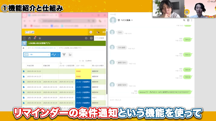 メッセージの送受信をkintoneに連携