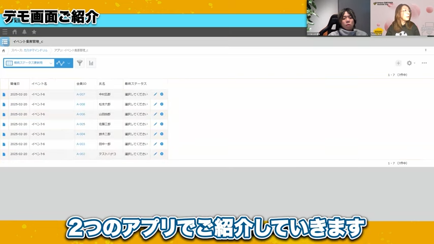 連携させるkintoneアプリの構成