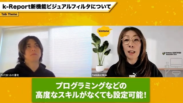 k-Reportのビジュアルフィルターが解決する帳票出力の課題