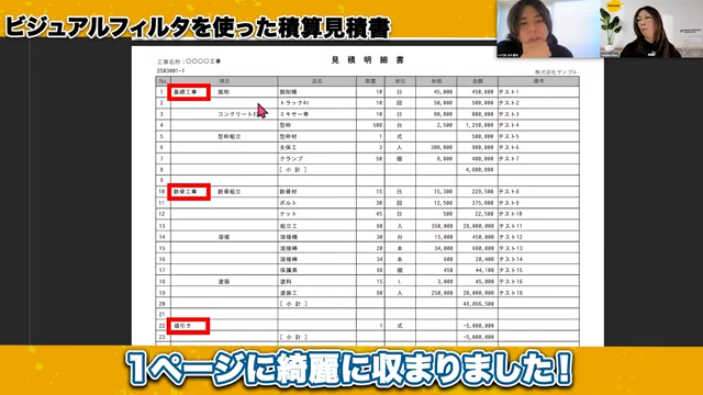 見やすい見積書を実現した変更点
