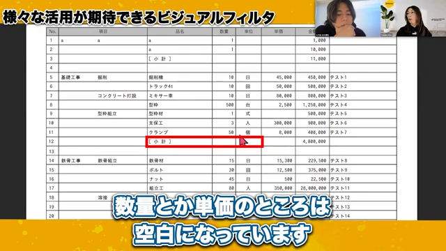 小計行の数量・単価を非表示にする方法