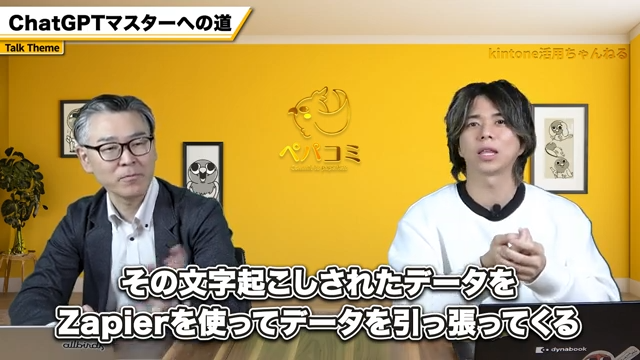 自動文字起こしデータのkintoneへの連携