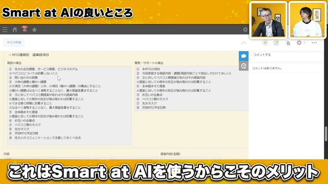 Smart at AIを活用する明確なメリット