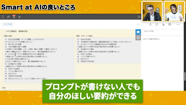 ノープロンプトでのAI活用を実現する仕組み