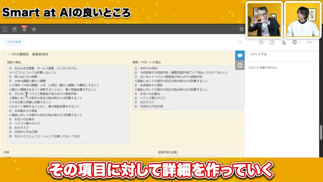 ミーティング種類別議事録項目によるアウトプットの調整
