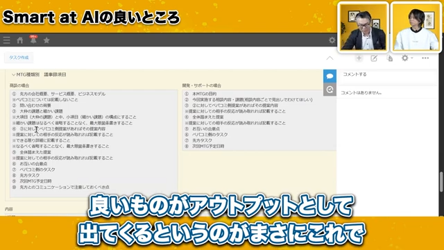 データに基づいた議事録項目設定の手法