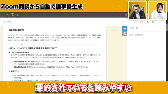 AIが生成する議事録の網羅的な構造