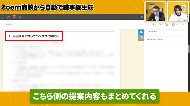 提案内容、合意点、タスク管理の網羅
