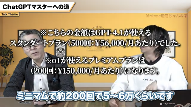 ChatGPTの推論モデル利用に必要な契約形態