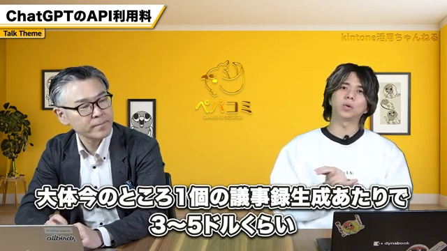 議事録1回あたりの費用目安