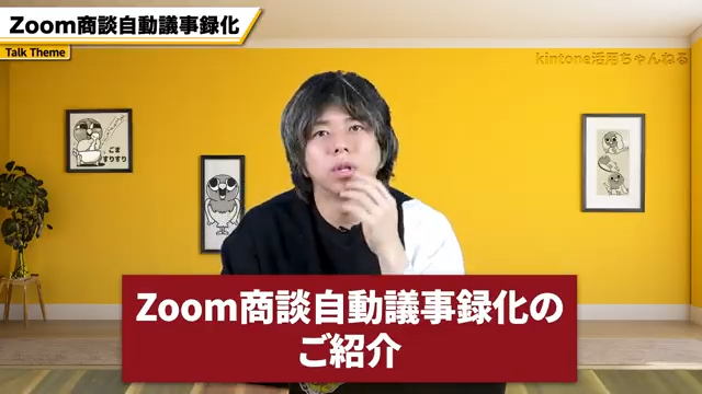 Smart at AIとkintone連携|Zoom会議データを即座に構造化する仕組み