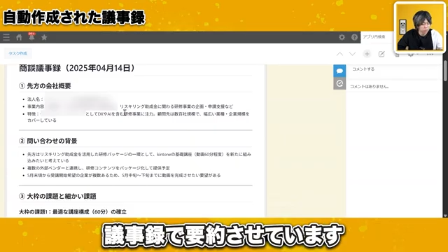 Smart at AIとChatGPTによる全自動化のプロセス