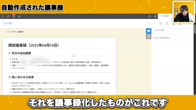 Smart at AIが生成する議事録の網羅的な構造